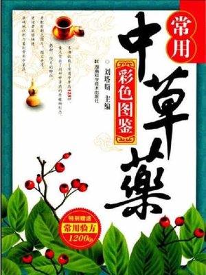 cover image of 常用中草药彩色图鉴 (Illustrated Handbook of the Commonly Used Chinese Medicinal Herbs)